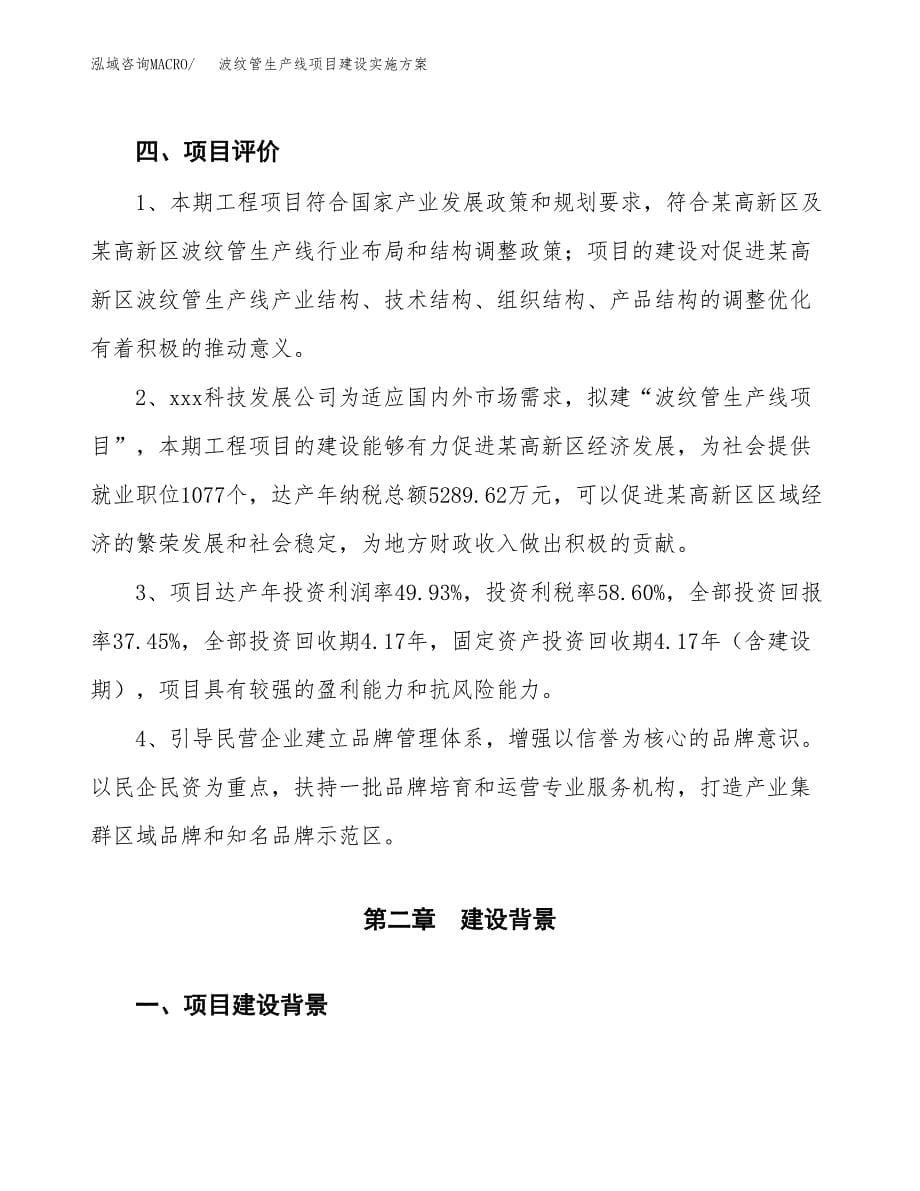 波纹管生产线项目建设实施方案.docx_第5页