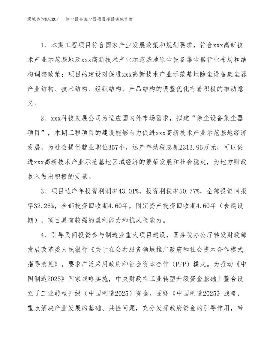 除尘设备集尘器项目建设实施方案.docx_第5页