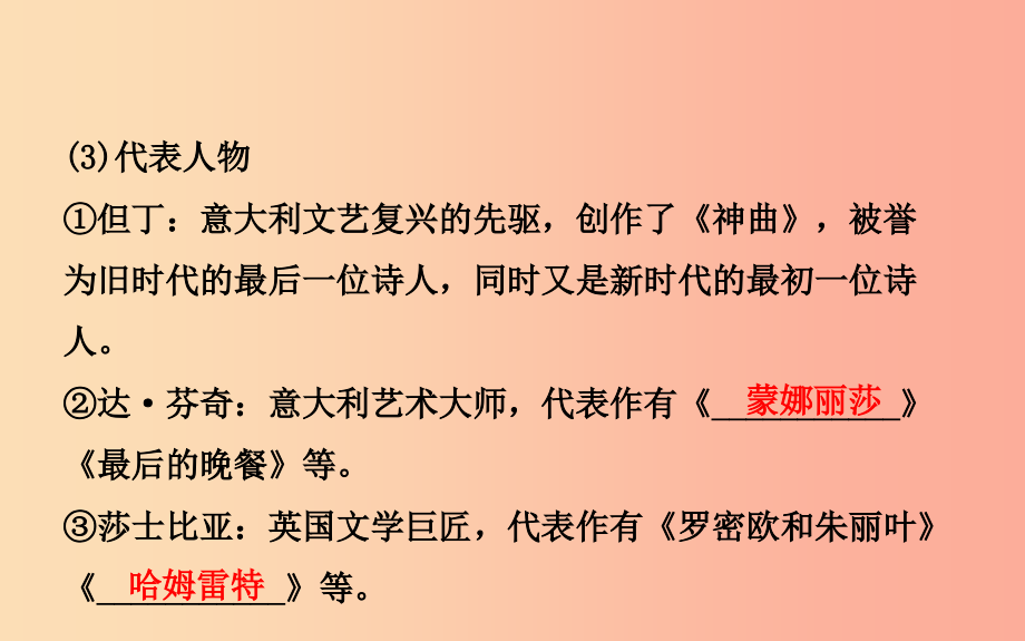 山东省东营市2019年中考历史备战复习 世界史 第十七单元 步入近代课件_第3页