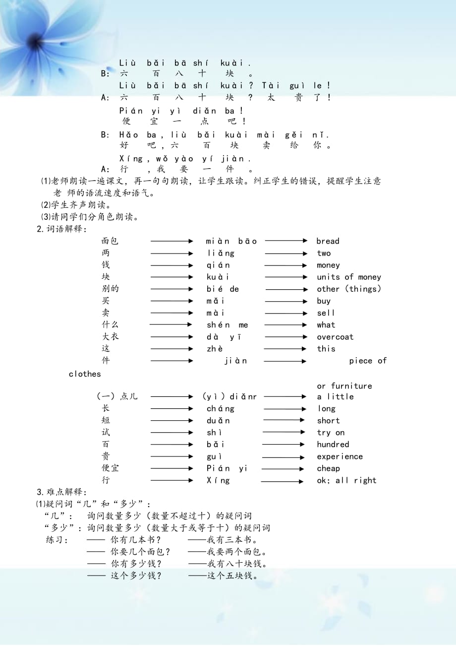 对外汉语教案——买东西资料_第2页