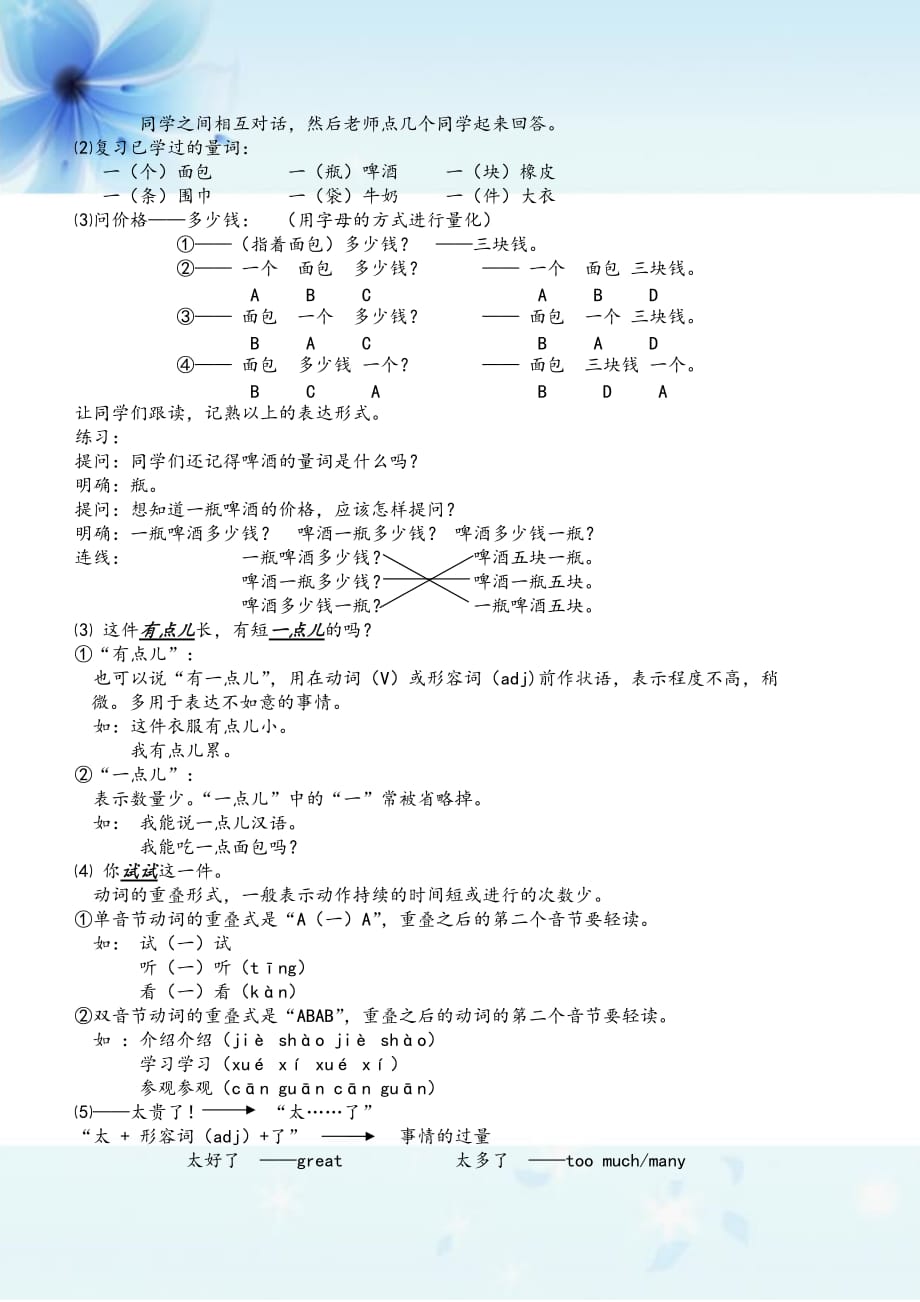对外汉语教案——买东西资料_第3页