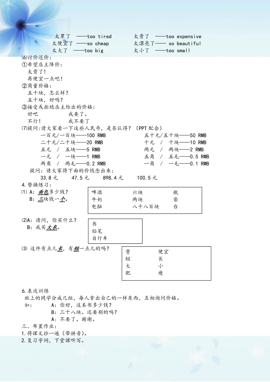 对外汉语教案——买东西资料_第4页