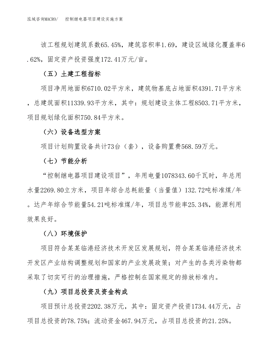 控制继电器项目建设实施方案.docx_第3页