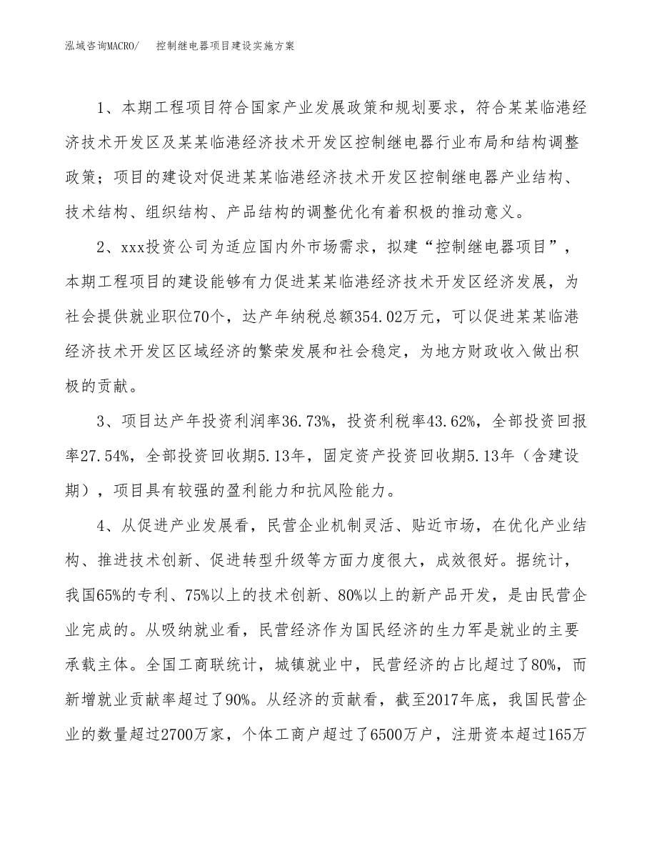 控制继电器项目建设实施方案.docx_第5页