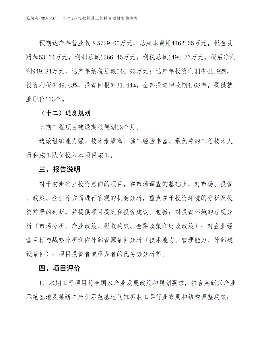 年产xxx气缸拆装工具投资项目实施方案.docx_第4页