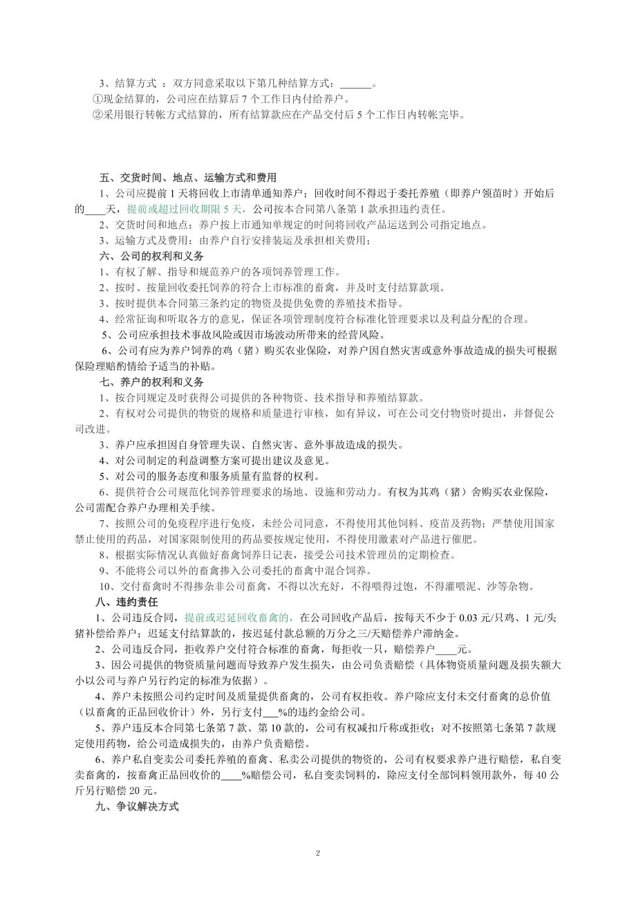 公司+农户养殖合同(新)资料_第2页