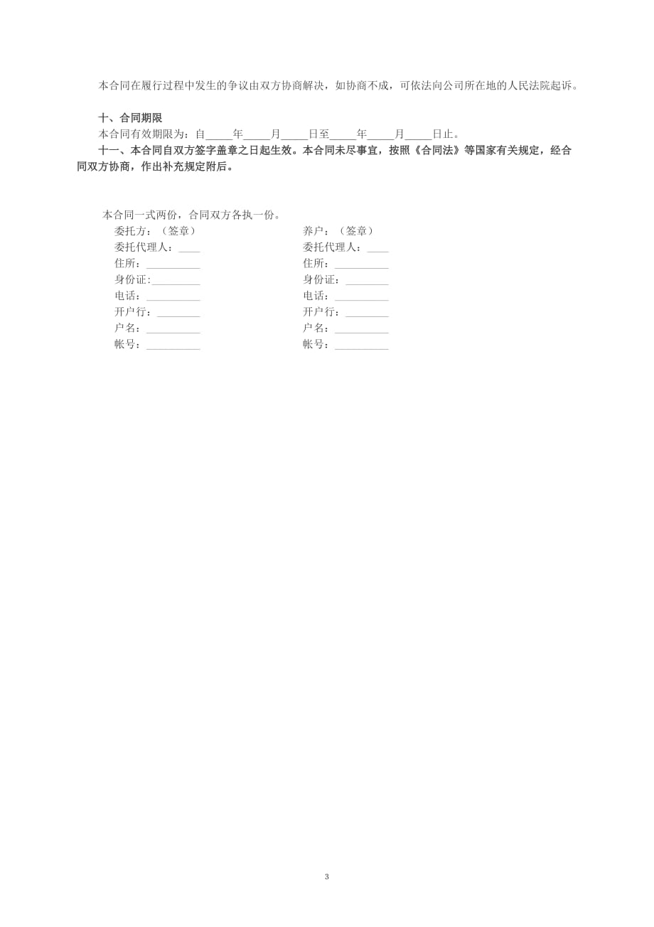 公司+农户养殖合同(新)资料_第3页