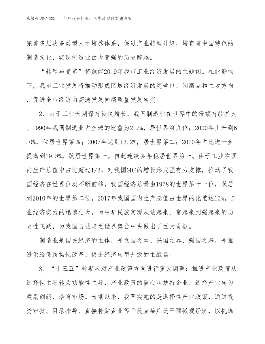 年产xx修补漆、汽车漆项目实施方案模板.docx_第4页