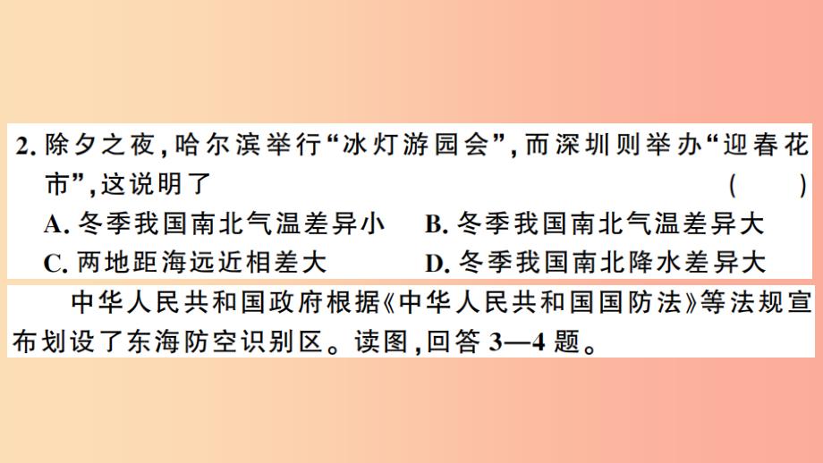 八年级地理上册第一章从世界看中国检测卷习题课件 新人教版_第3页