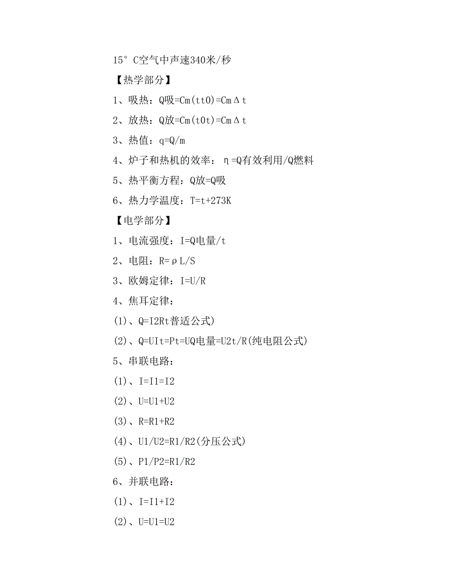 2019年物理知识点归纳范文_第4页