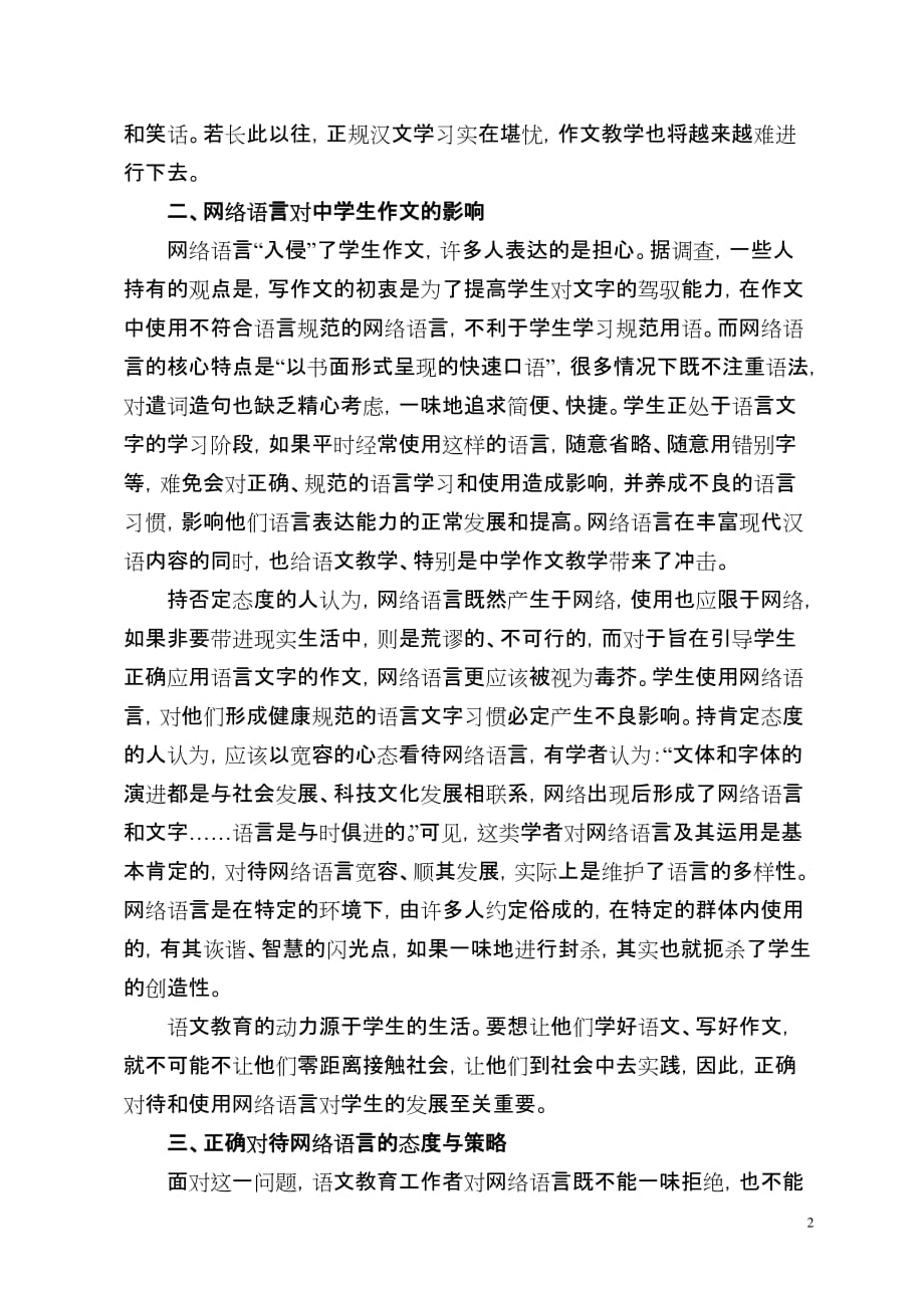 初中语文教学论文-浅谈网络语言影响下的作文教学_第2页