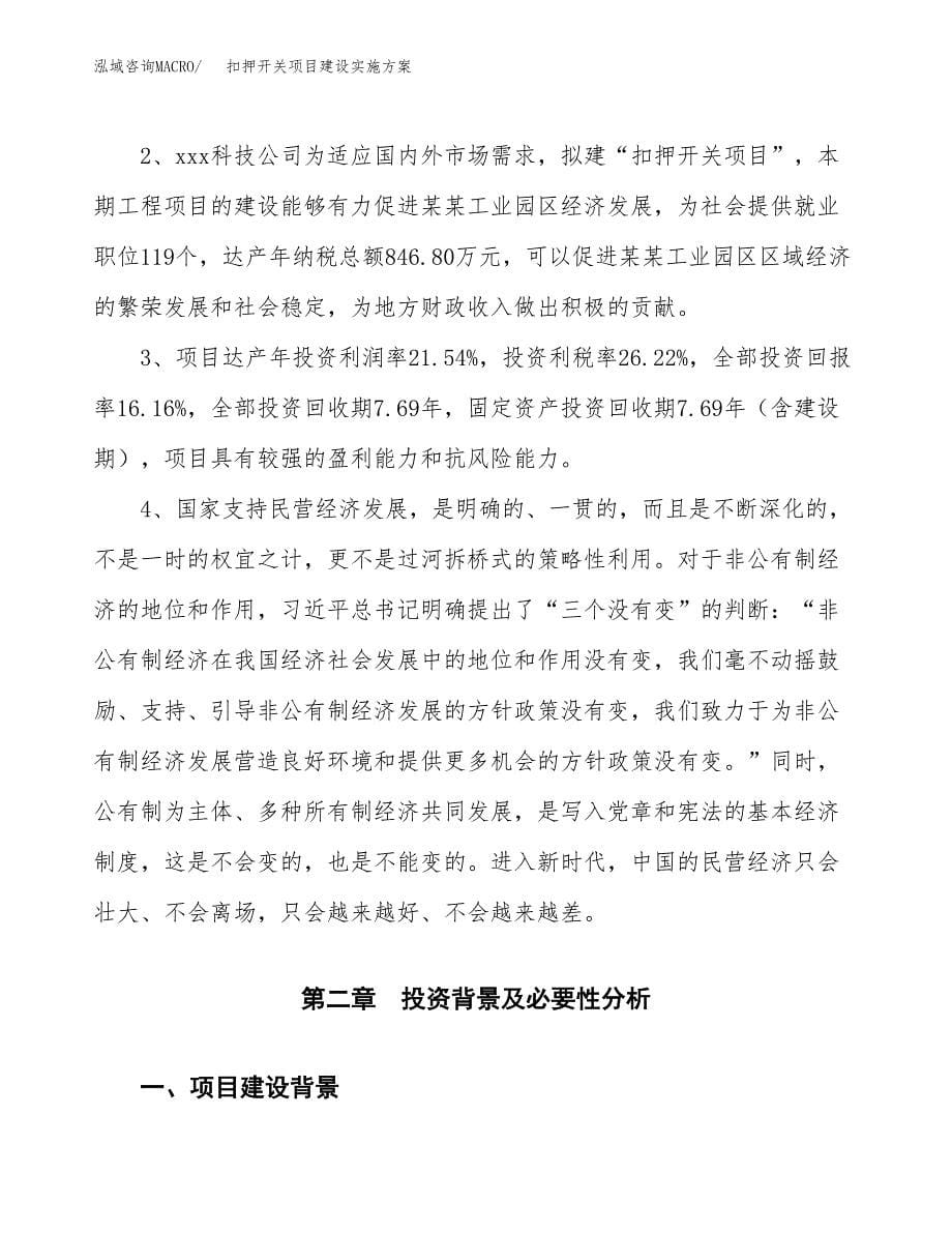 扣押开关项目建设实施方案.docx_第5页