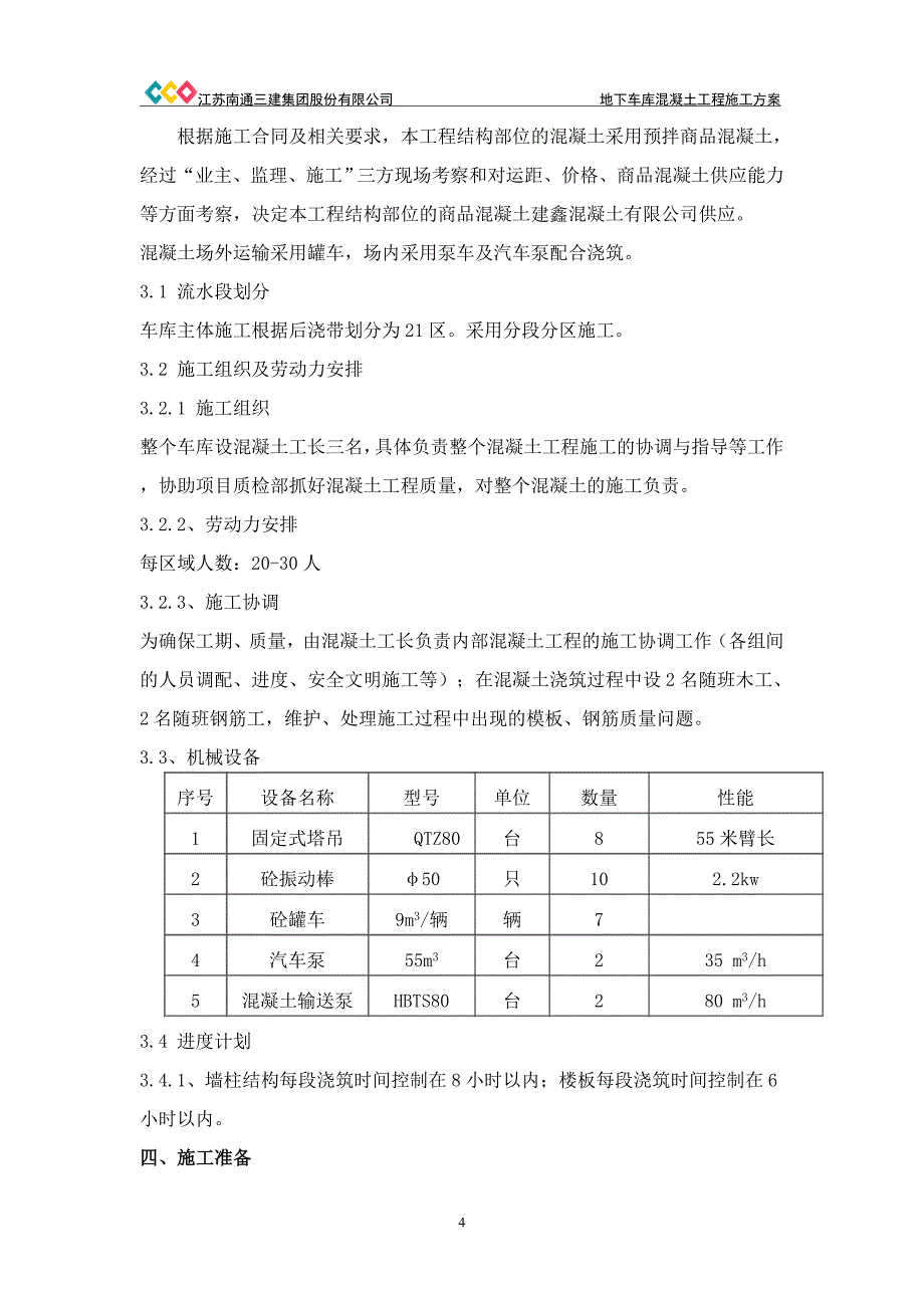 地下车库混凝土工程施工方案_第4页