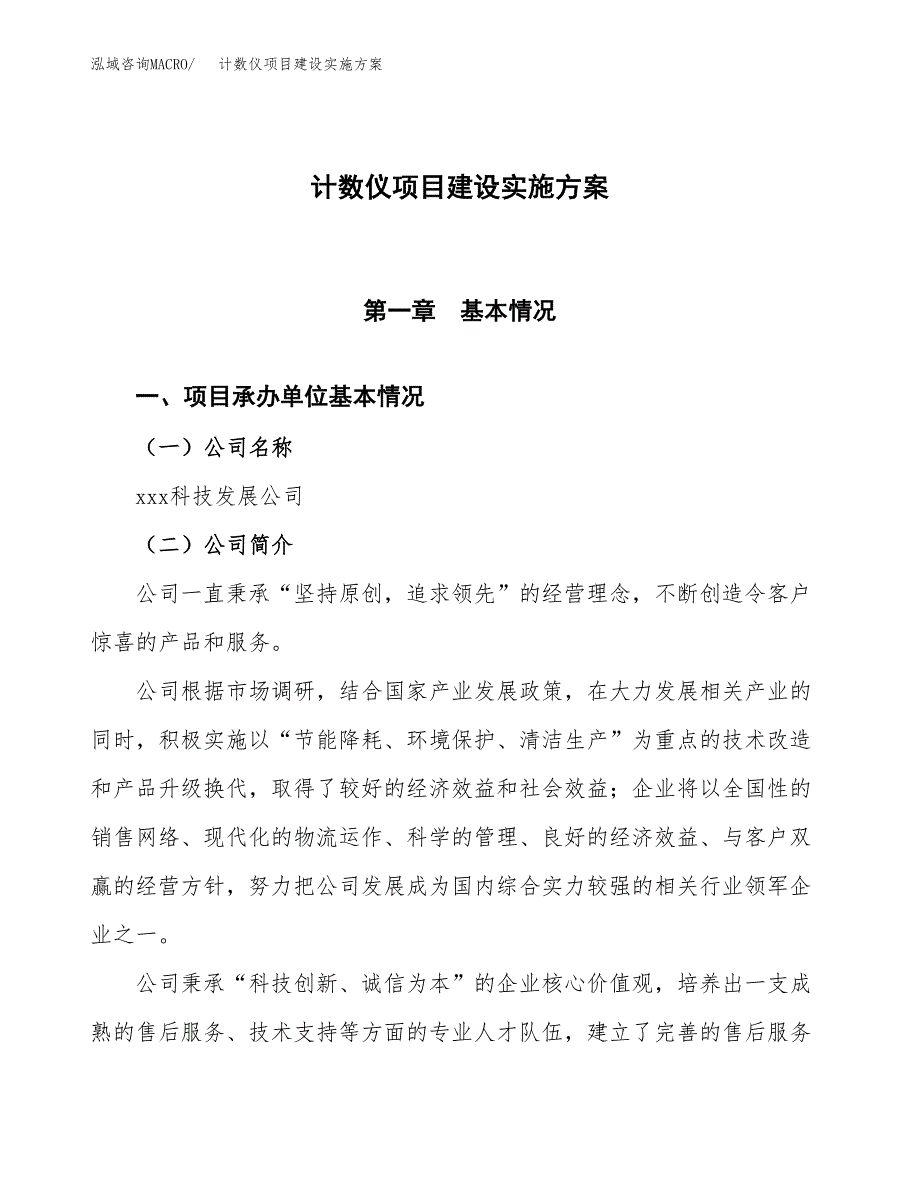 计数仪项目建设实施方案.docx_第1页