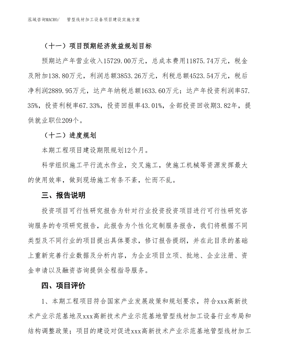 管型线材加工设备项目建设实施方案.docx_第4页