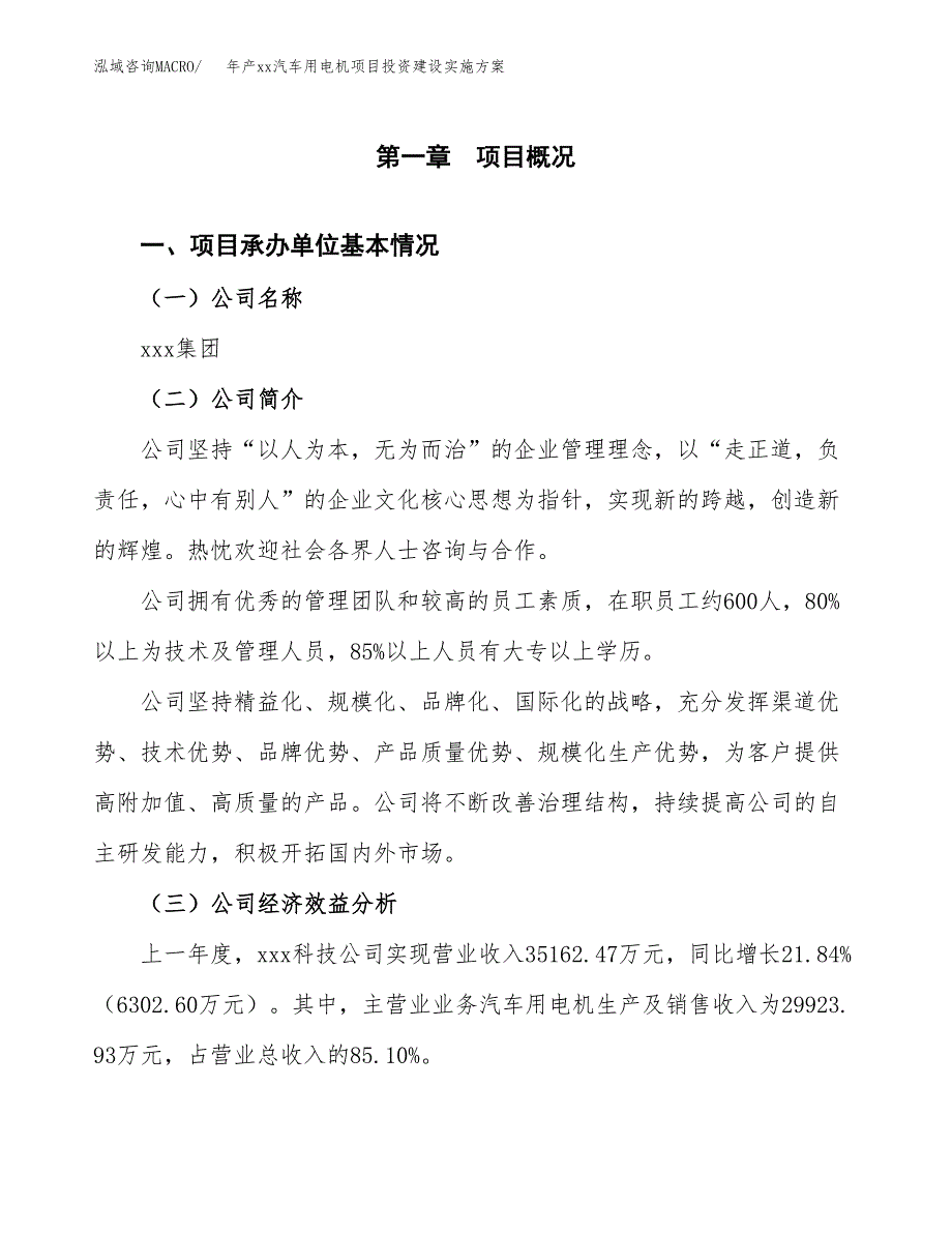 年产xx汽车用电机项目投资建设实施方案.docx_第3页