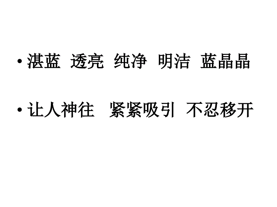 苏教版三年级上册语文课件-11 拉萨的天空_第2页