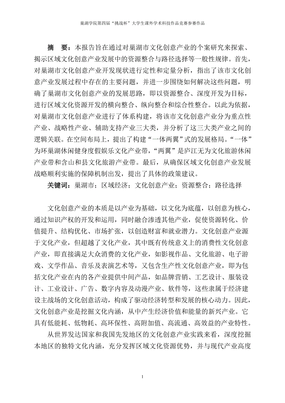 区域文化创意产业发展中的资源整合及路径选择_第2页