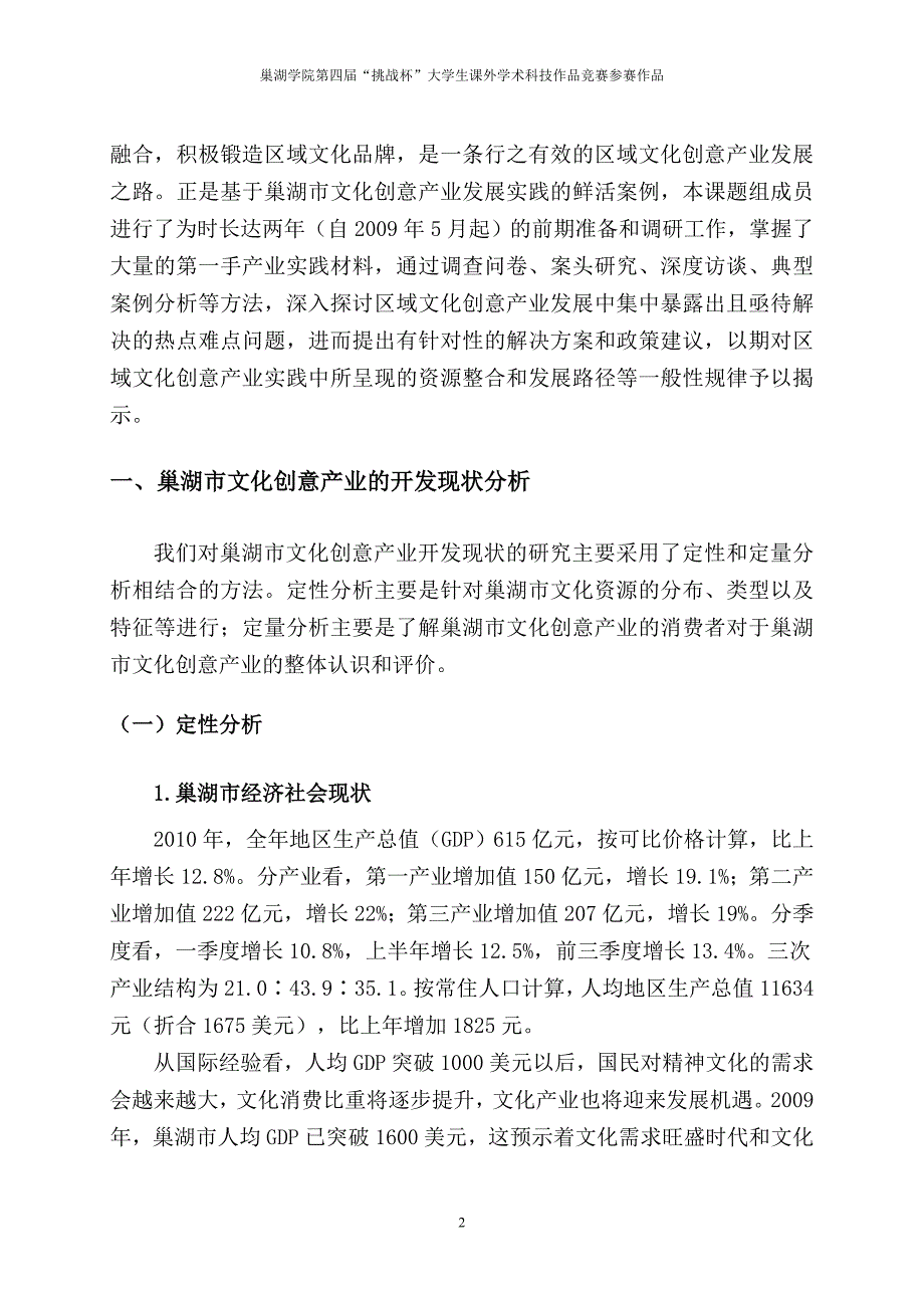 区域文化创意产业发展中的资源整合及路径选择_第3页