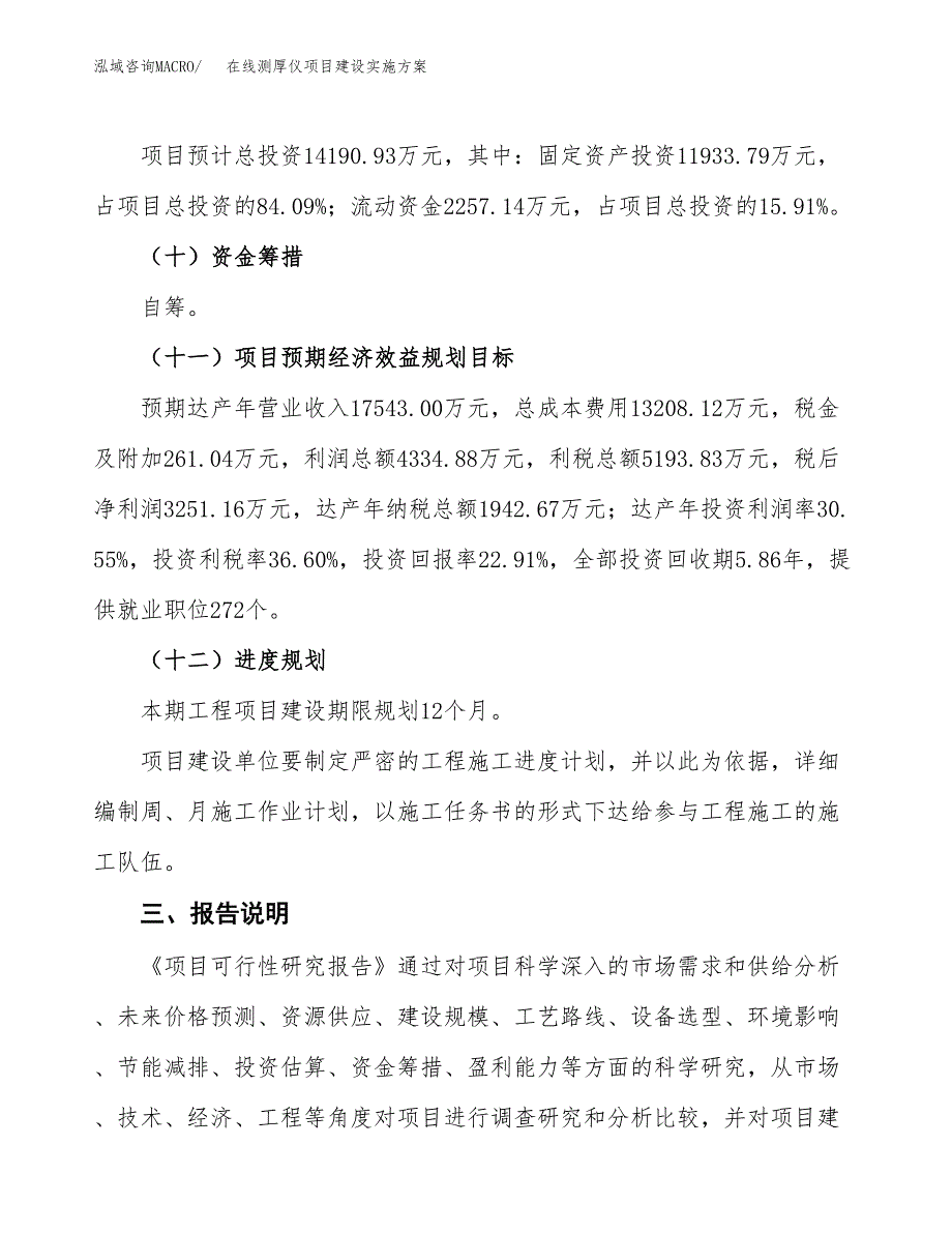 在线测厚仪项目建设实施方案.docx_第4页