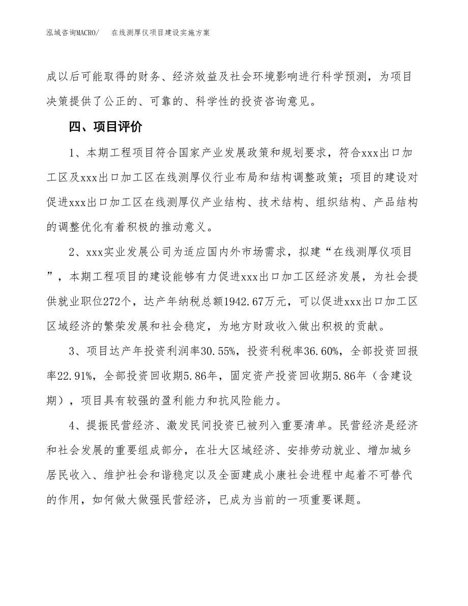 在线测厚仪项目建设实施方案.docx_第5页