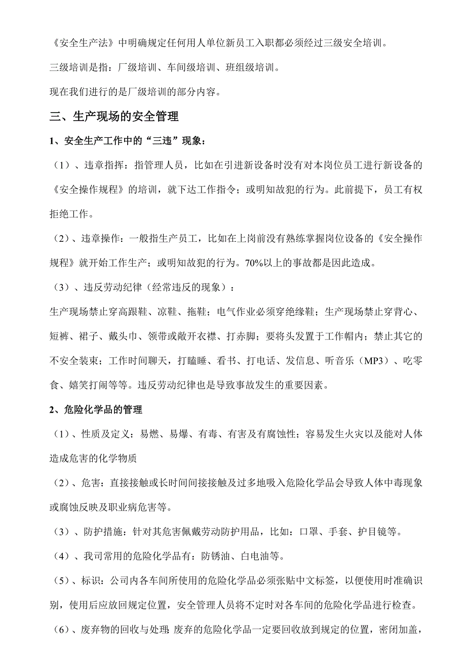 员工安全生产意识培训教材六部分_第4页