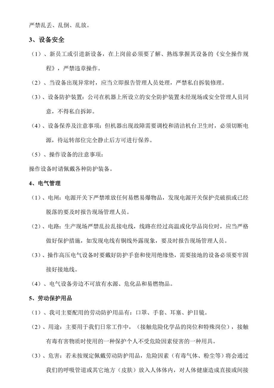 员工安全生产意识培训教材六部分_第5页