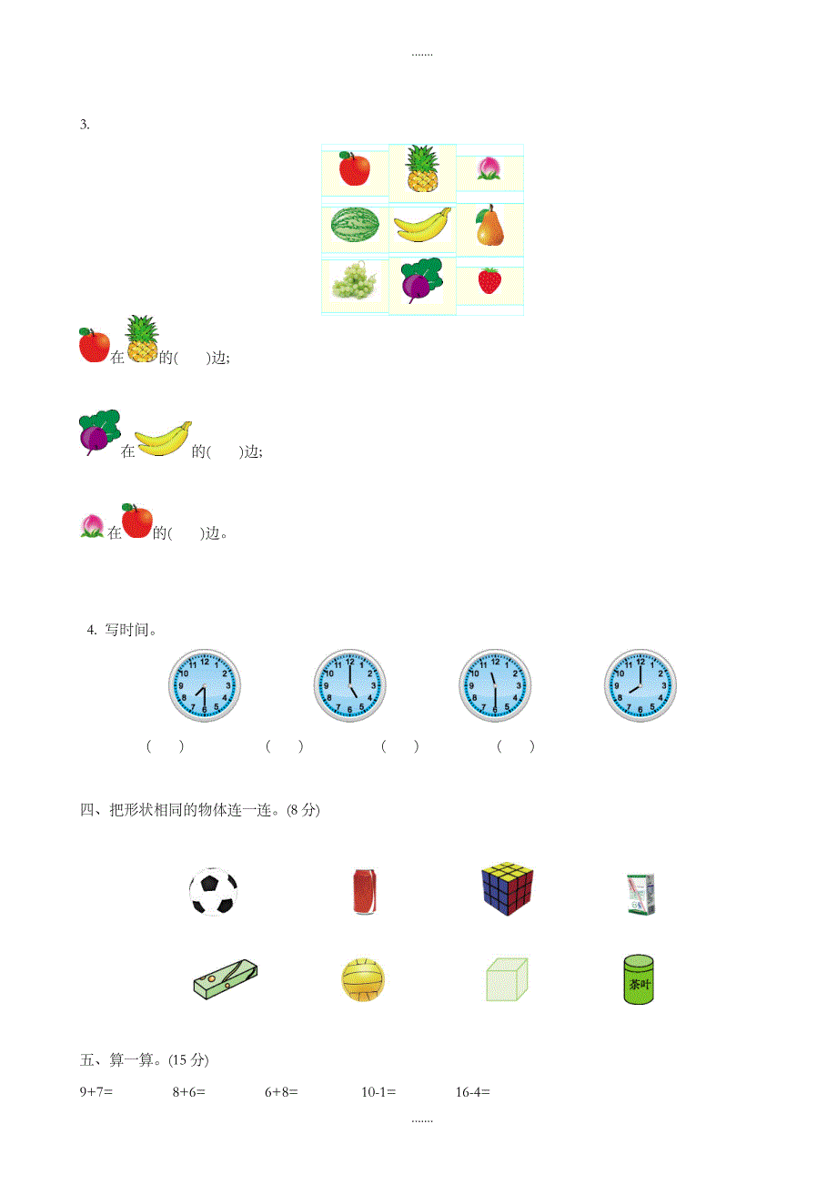 (北师大版)2019年一年级上册数学期末检测卷(1)_第2页