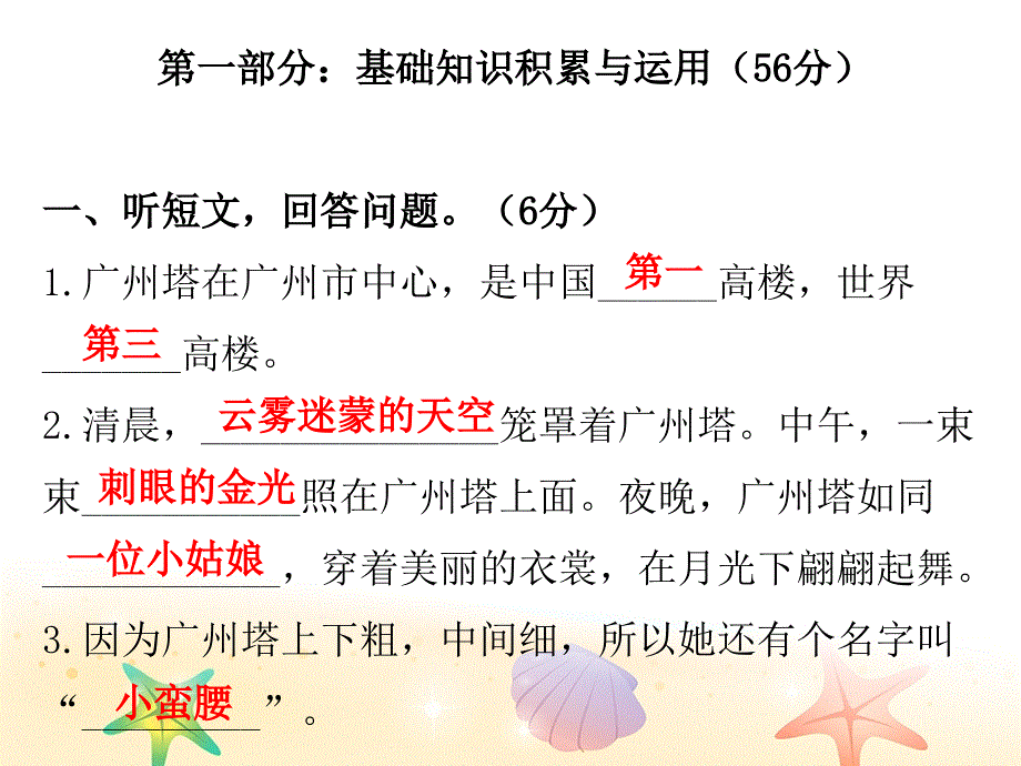 人教部编版四年级上册语文作业ppt课件期中综合能力测试_第2页