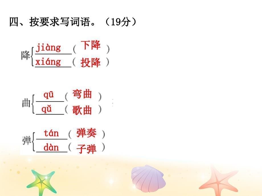 人教部编版四年级上册语文作业ppt课件期中综合能力测试_第5页