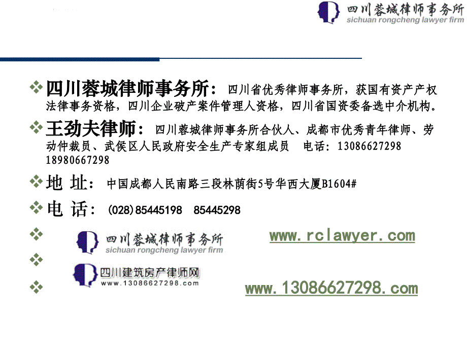 (白底)四川港建企业合同签订技巧与风险培训定稿.ppt_第2页