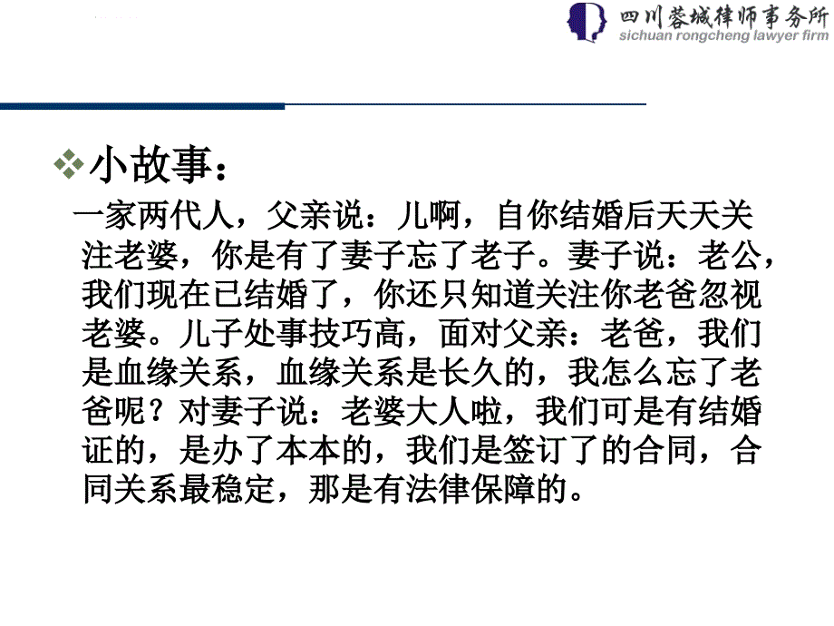(白底)四川港建企业合同签订技巧与风险培训定稿.ppt_第3页