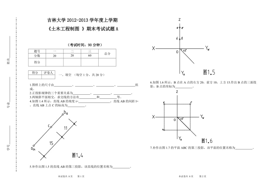 吉林大学-土木工程制图试卷A_第1页