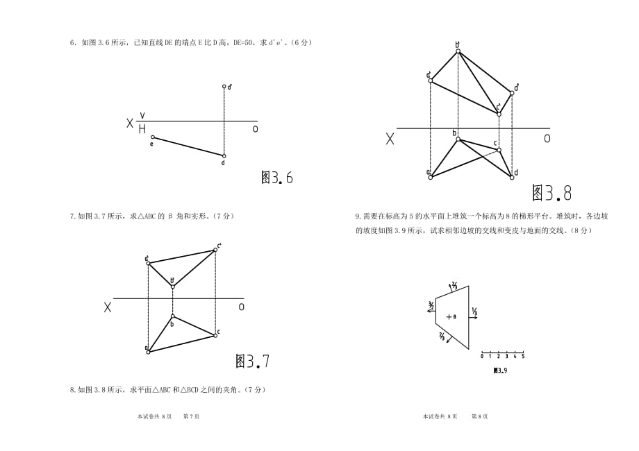 吉林大学-土木工程制图试卷A_第4页