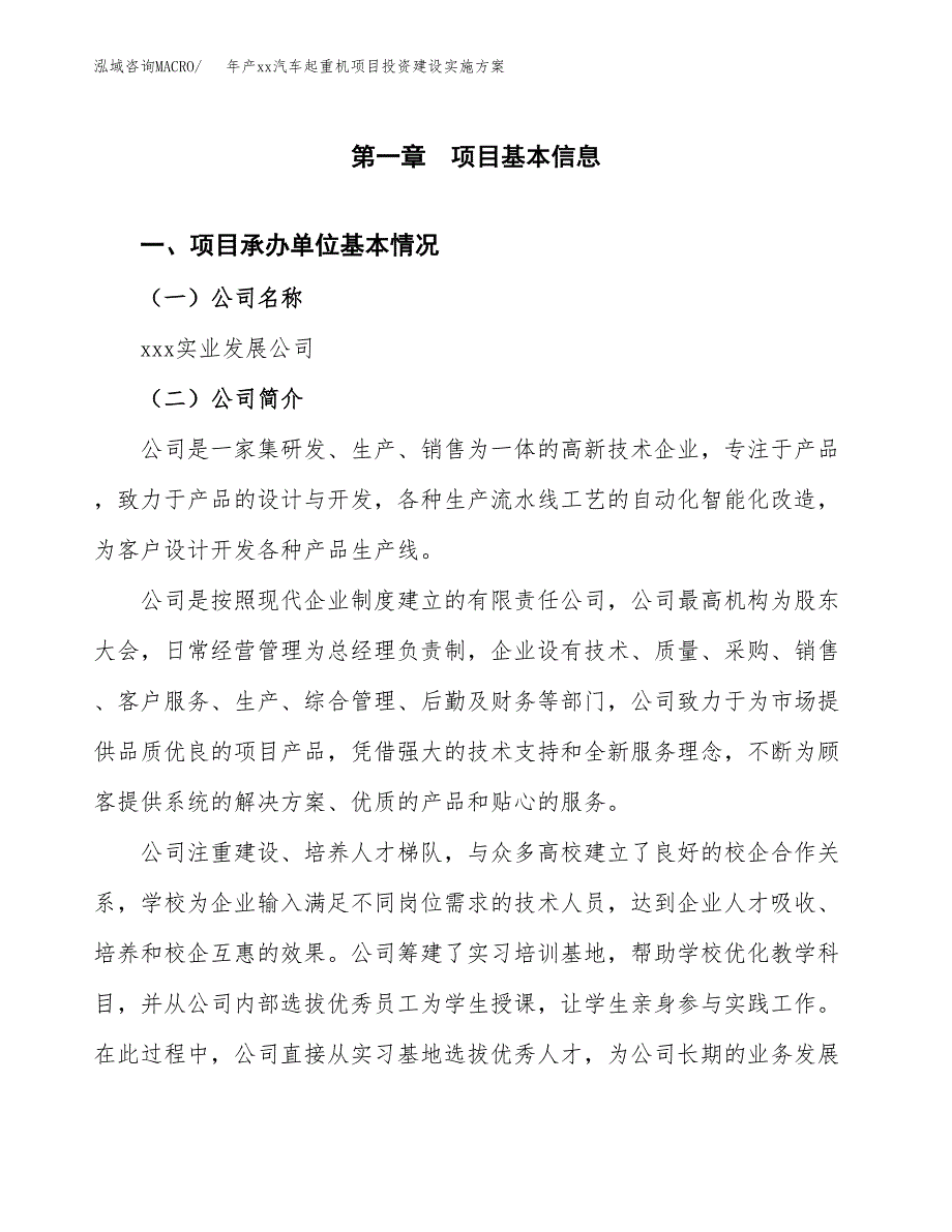 年产xx汽车起重机项目投资建设实施方案.docx_第3页