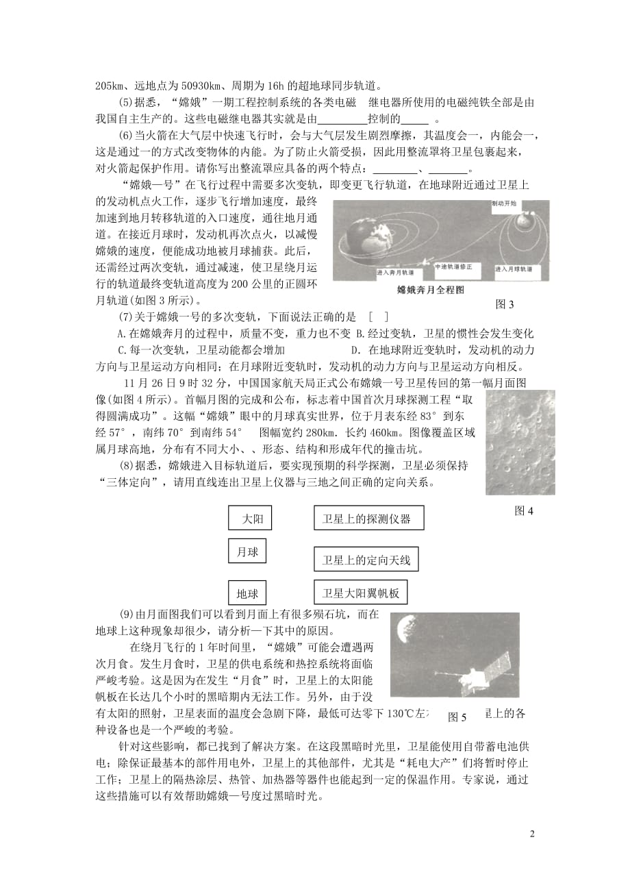 中考物理-航天航空类信息题汇编练习-苏教版_第2页