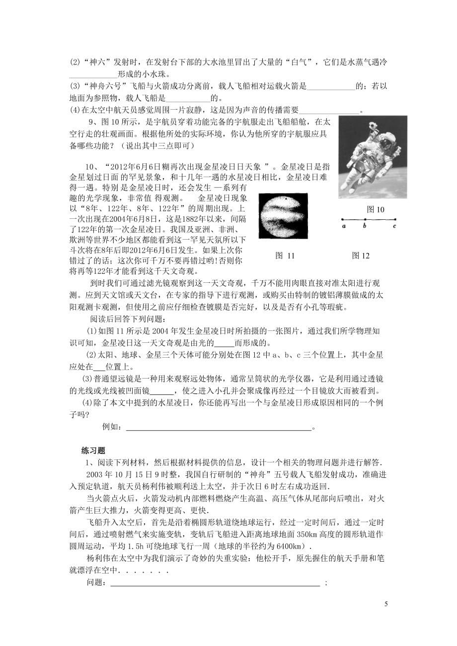 中考物理-航天航空类信息题汇编练习-苏教版_第5页