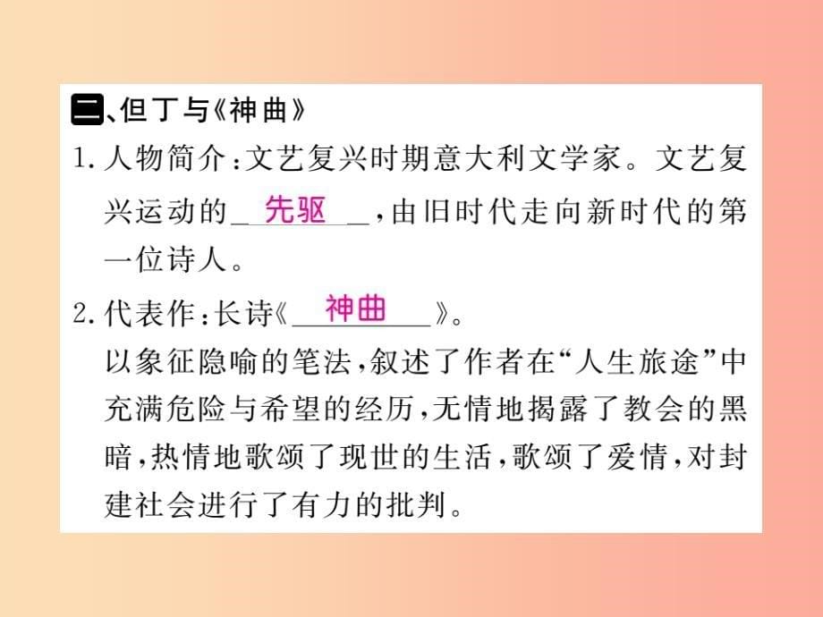 2019年秋九年级历史上册 第五单元 资本主义的兴起 第13课 文艺复兴运动习题课件 川教版_第5页