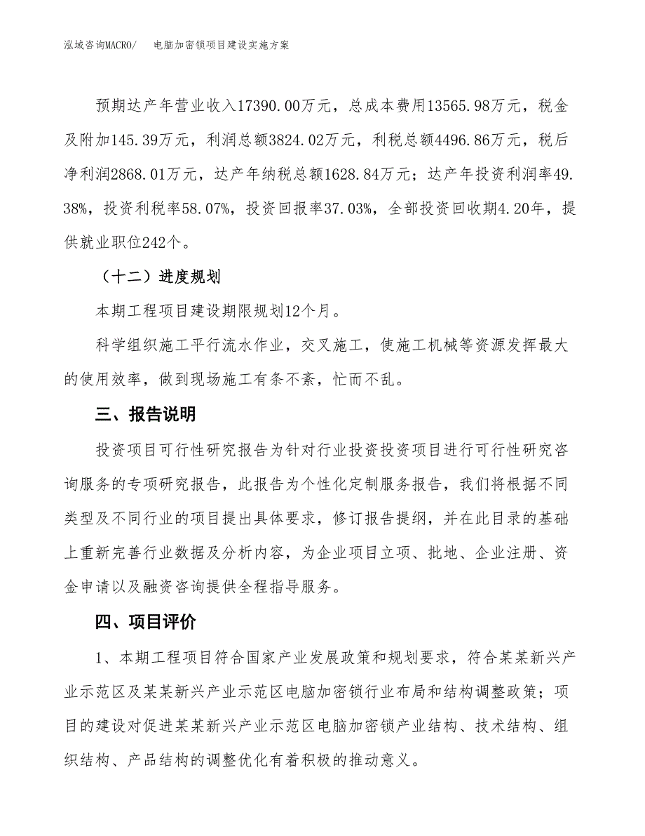 电脑加密锁项目建设实施方案.docx_第4页