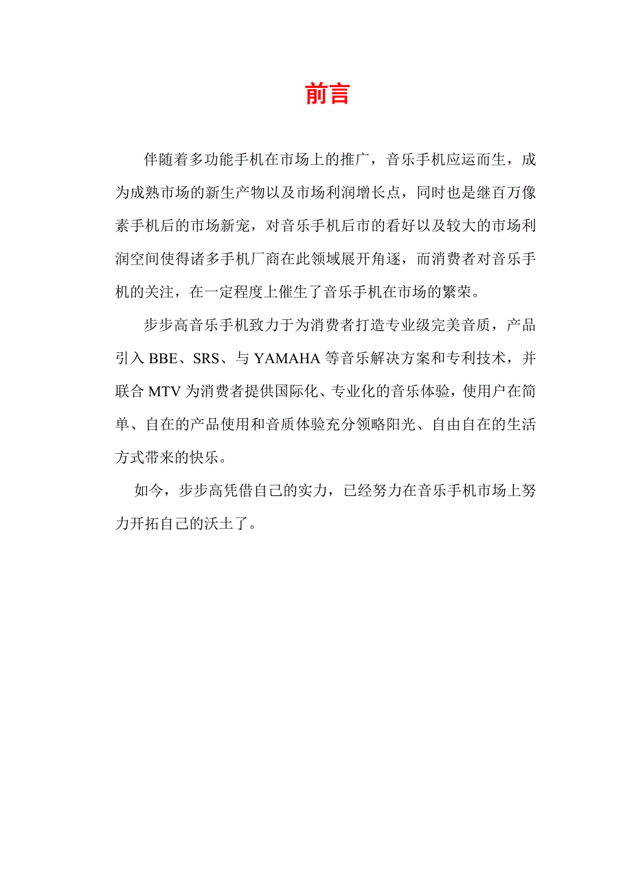 广告策划书范文资料_第3页