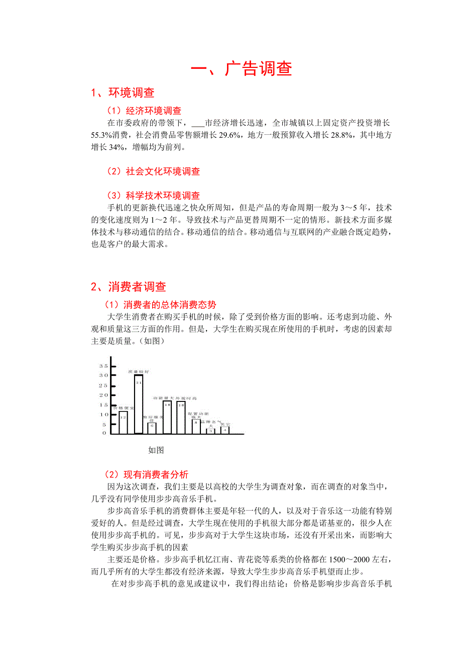 广告策划书范文资料_第4页