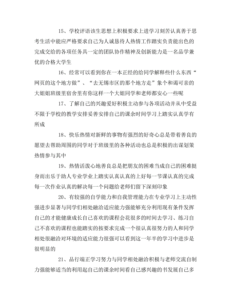 2019年大学生评语「70条」_第3页