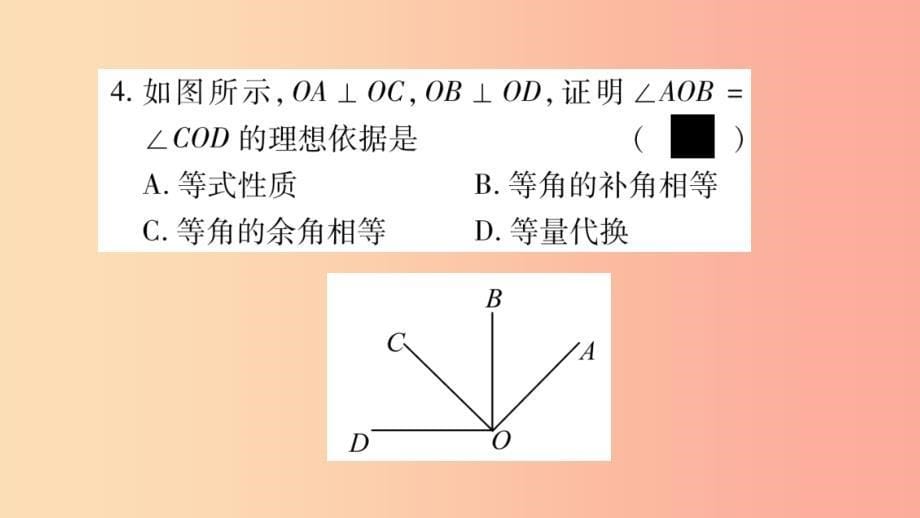 八年级数学上册双休作业七习题课件新版沪科版_第5页