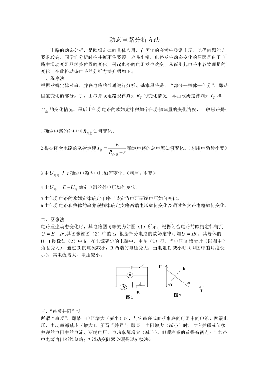 动态电路分析方法资料_第1页