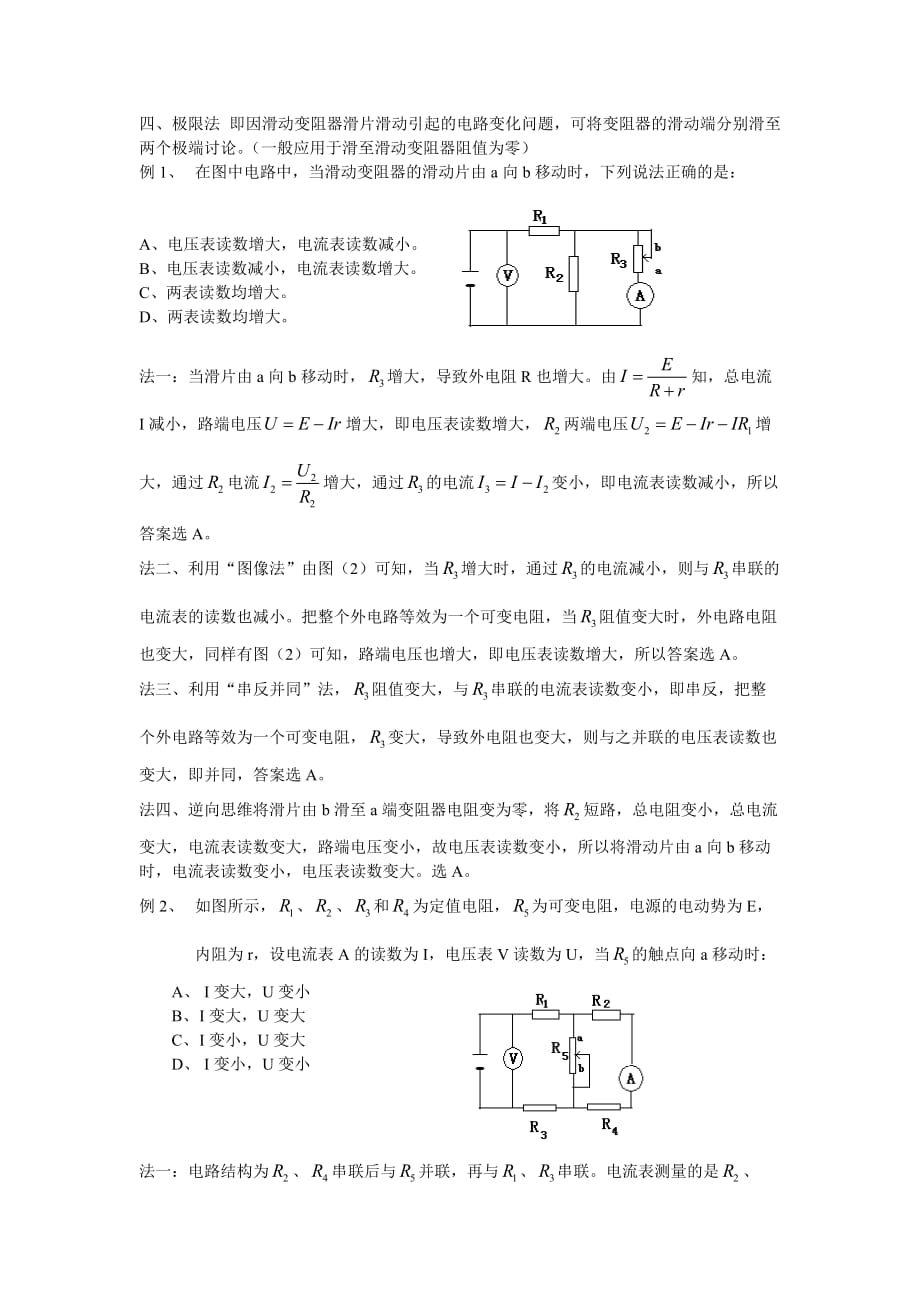 动态电路分析方法资料_第2页