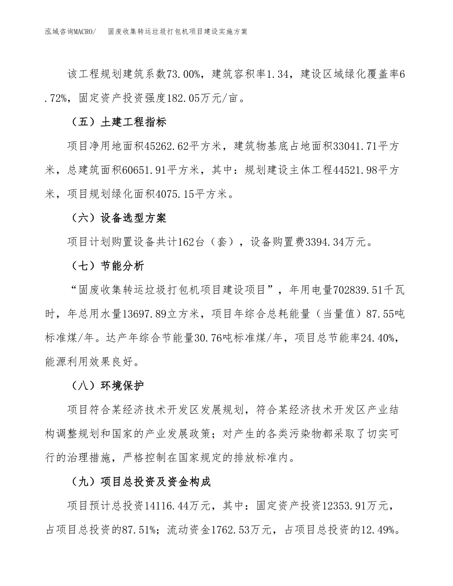 固废收集转运垃圾打包机项目建设实施方案.docx_第3页