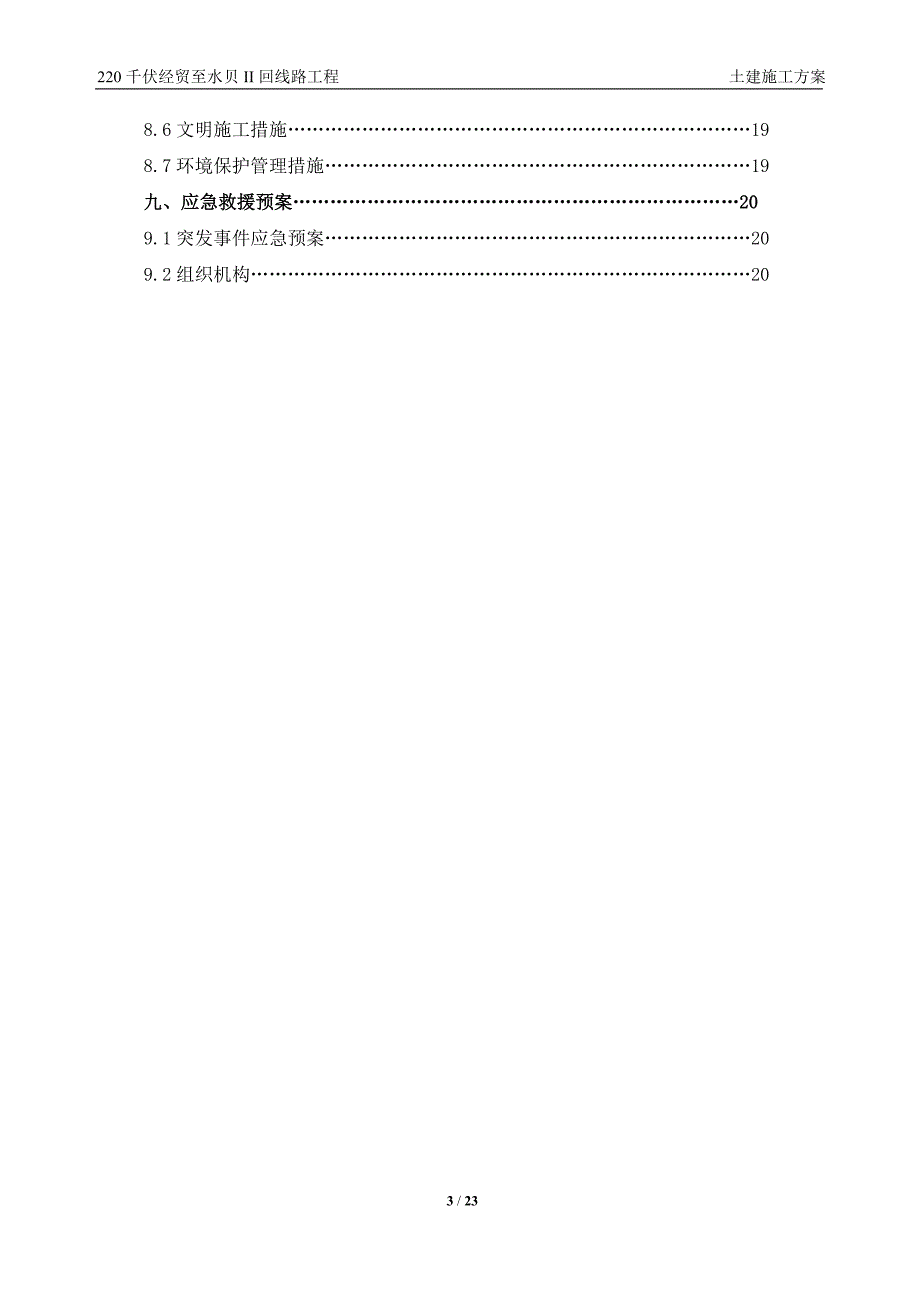 带电电缆沟施工方案资料_第3页