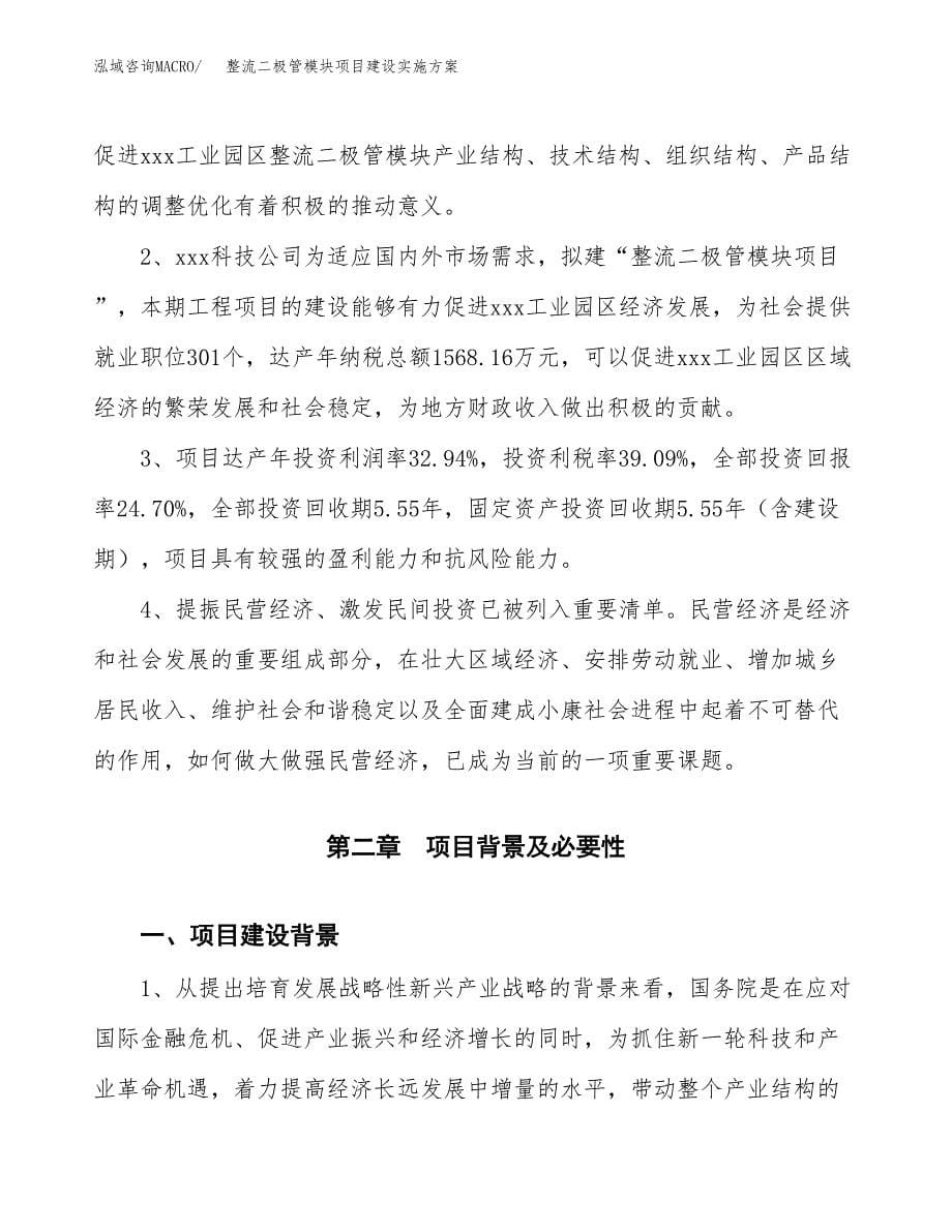 整流二极管模块项目建设实施方案.docx_第5页