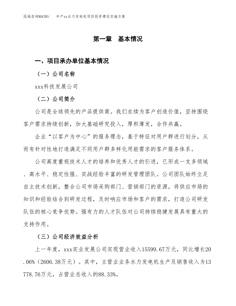 年产xx水力发电机项目投资建设实施方案.docx_第3页