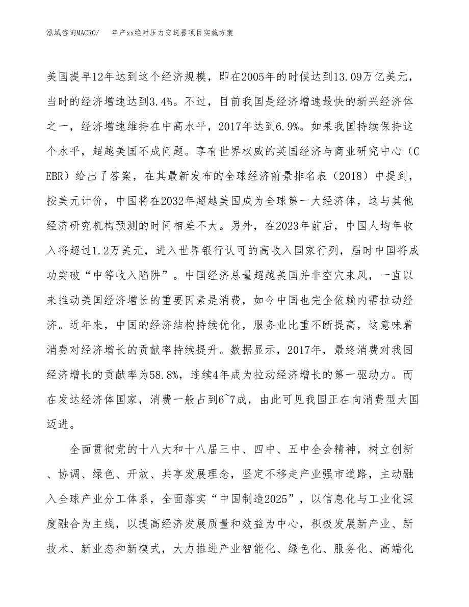 年产xx绝对压力变送器项目实施方案模板.docx_第4页